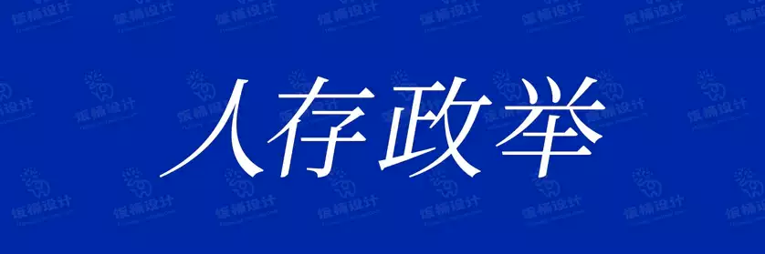 2774套 设计师WIN/MAC可用中文字体安装包TTF/OTF设计师素材【1683】